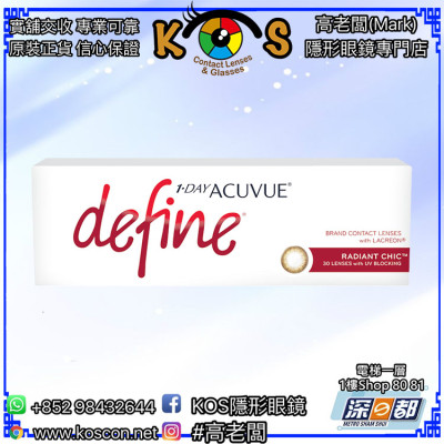 1-DAY ACUVUE® DEFINE™ With LACREON 閃鑽銅(RH) 30片 1-DAY ACUVUE® DEFINE™ With LACREON 閃鑽銅(RH) 30片